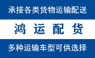 汶上物流_汶上物流运输_汶上货运公司_汶上发全国物...